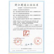  浙江制造認(rèn)證證書(shū)